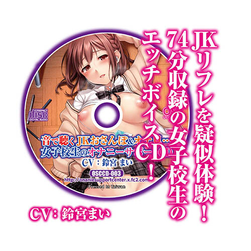音で聴くJKおさんぽ&オナ見・・・女子高生のオナニーサポートCD付きオナホール画像3