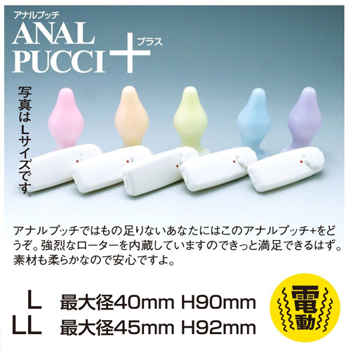 アナルプッチプラス L画像7