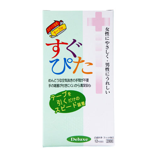 すぐぴた2000