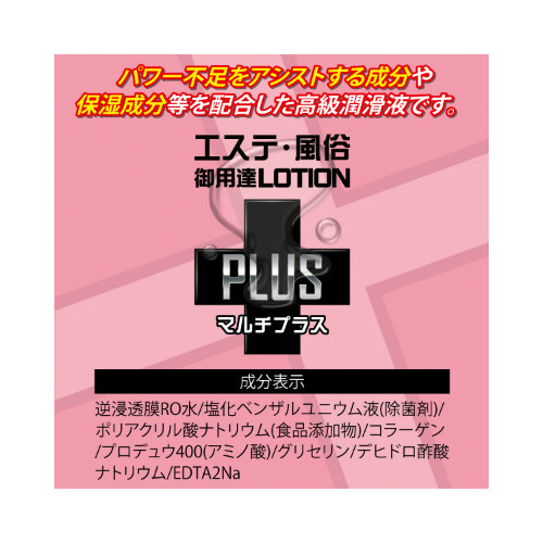 エステ風俗御用達ローションPLUS マルチプラス 150ml画像2