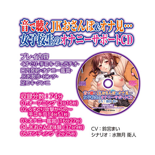 音で聴くJKおさんぽ&オナ見・・・女子高生のオナニーサポートCD付きオナホール画像7