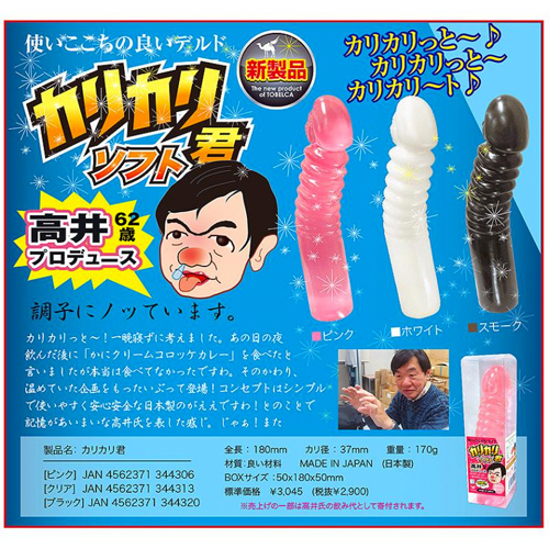 カリカリ君 スモーク画像3
