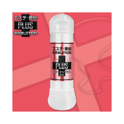 エステ風俗御用達ローションPLUS コラーゲンプラス 360ml