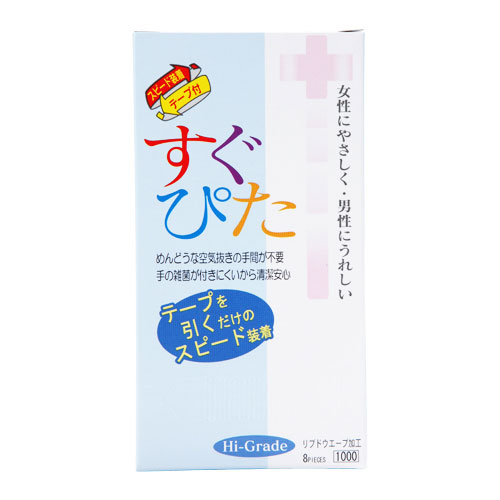 すぐぴた1000