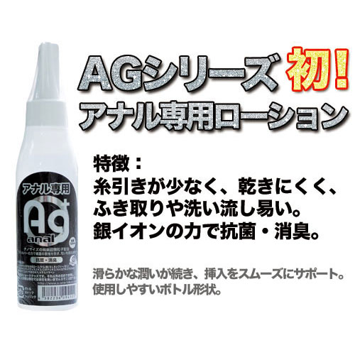 AG+アナルローション 120ml画像2