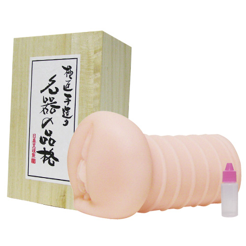 名器の品格 下付名器