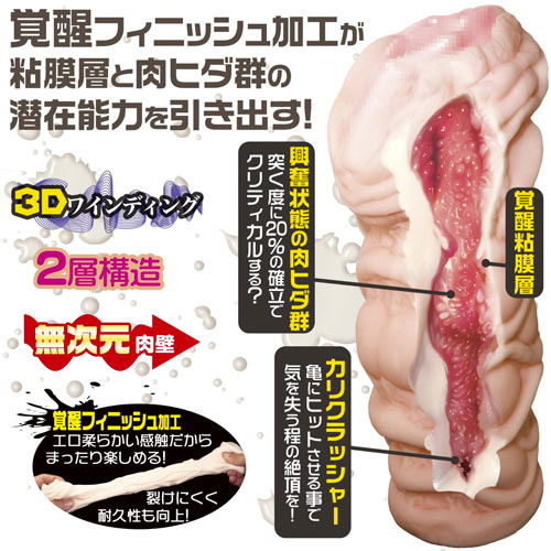 ぐちょ濡れ名器MONSTER 覚醒画像2