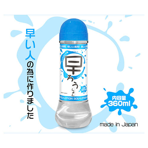 早ろうしょん 360ml画像3