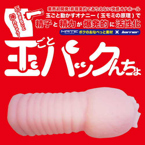 玉ごとパックんちょ