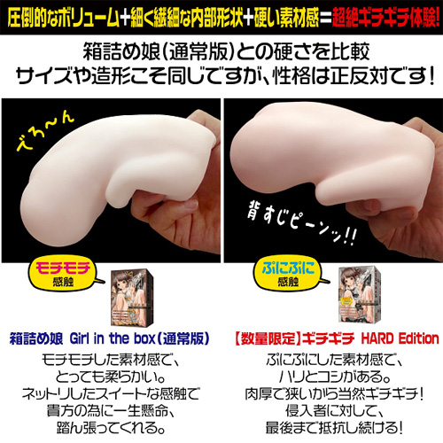 箱詰め娘ロリホ ギチギチHARD Edition画像6