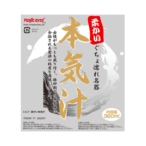 柔かい 本気汁360ml画像4