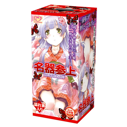 名器参上画像5