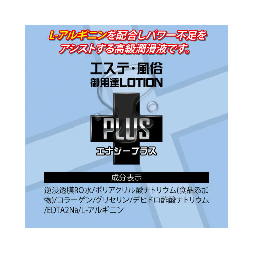 エステ風俗御用達ローションPLUS エナジープラス 360ml画像2
