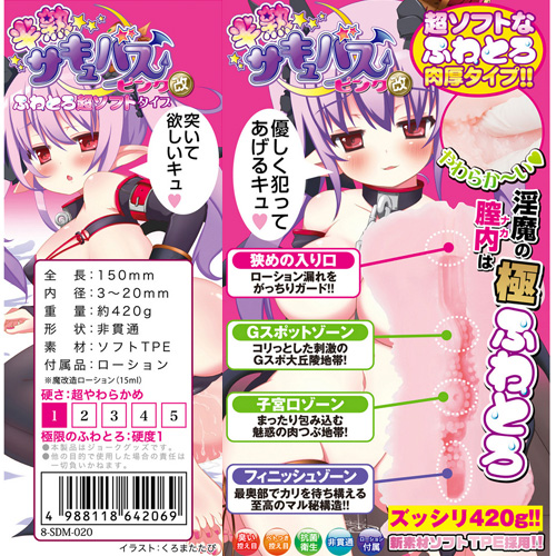 半熟サキュバス 改 ふわとろ超ソフト画像6