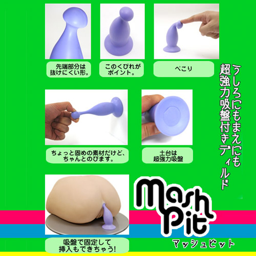 マッシュピット画像2