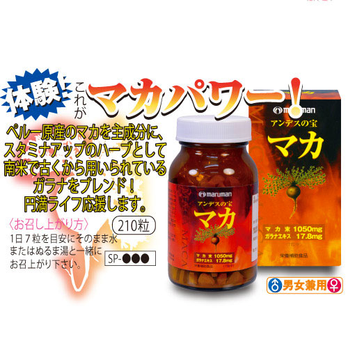 アンデスの宝 マカ (210粒)画像2