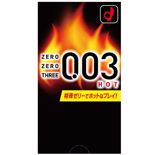 ゼロゼロスリーホット