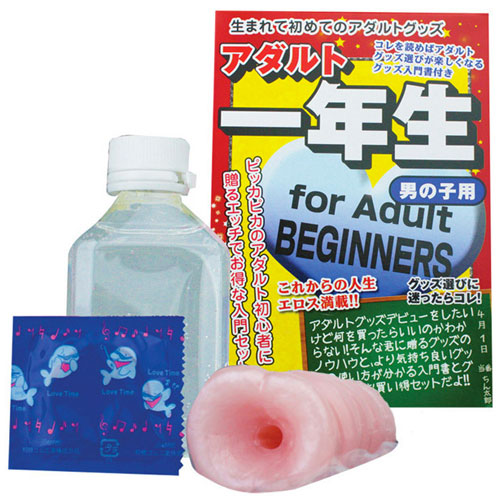 アダルト一年生 男の子用