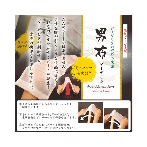 セルフ潮吹き？ 男布 ガーゼコキシート画像7