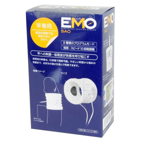 EMO(イーモ)サオ画像5