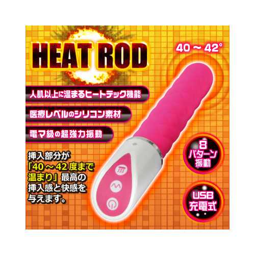 HEAT ROD（ヒートロッド）画像2