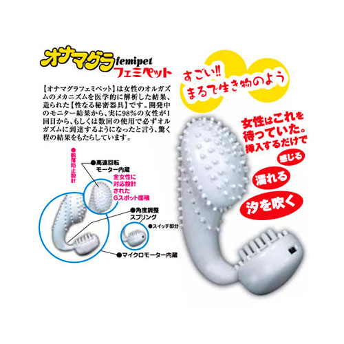 オナマグラ フェミペット画像3