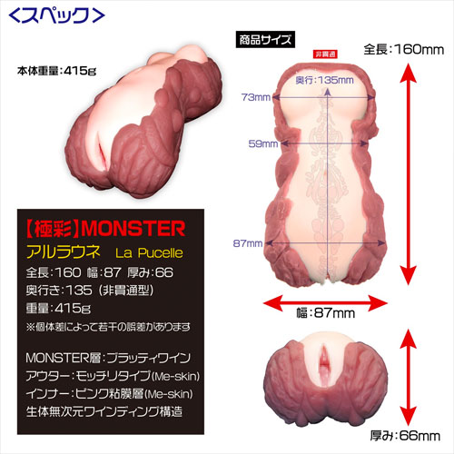 3つの素材を融合させて一体化したオナホ　極彩MONSTER アルラウネ画像5