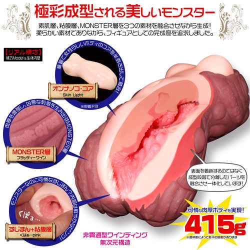 3つの素材を融合させて一体化したオナホ　極彩MONSTER アルラウネ画像3