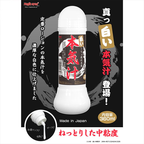 白い本気汁 360ml画像4