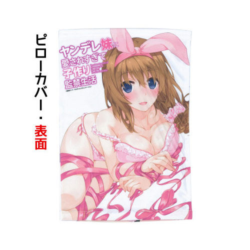 オナホマジック専用カバー ヤンデレ妹に愛されすぎて子作り監禁生活画像2