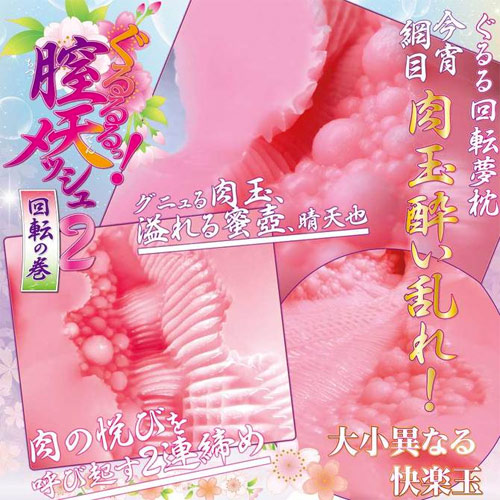 膣天メッシュ2 回転の巻画像5