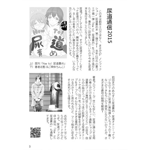 尿道通信2015画像2