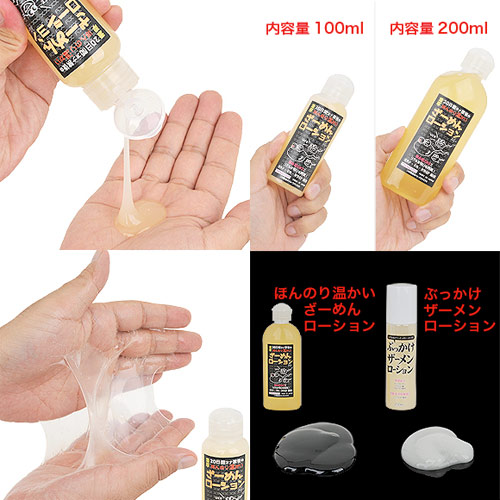 20日間オナ禁後のほんのり温かいざーめんローション画像2