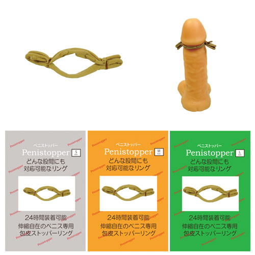 ペニストッパー (Penistopper)