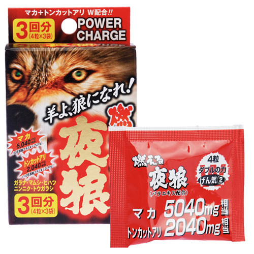 燃える夜狼 4粒パック×3袋