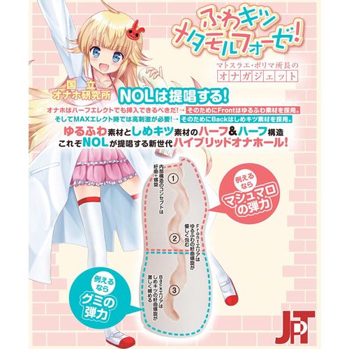 国立オナホ研究所03 ふわキツメタモルフォーゼ！画像2