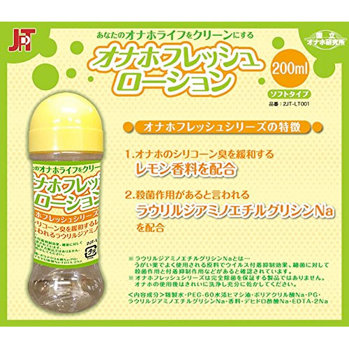 国立オナホ研究所 オナホフレッシュローション 200ml画像2