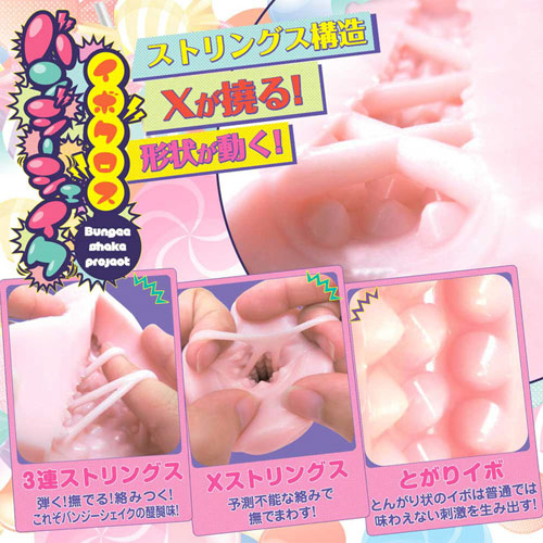 バンジーシェイク イボクロス画像5