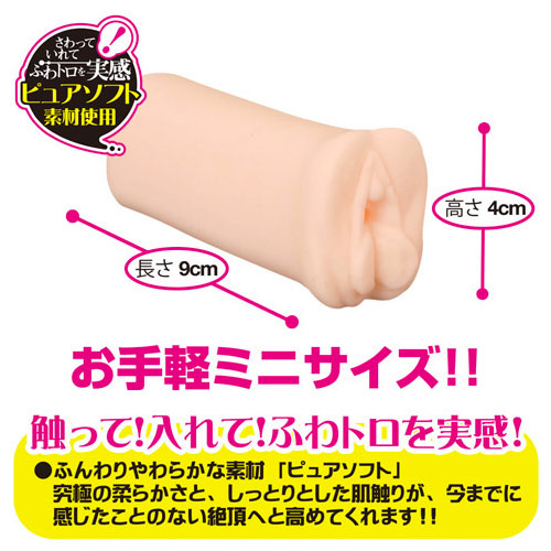 ふわトロめいきミニ 非貫通画像3