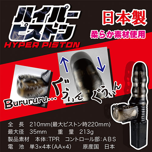 ハイパーピストン画像2