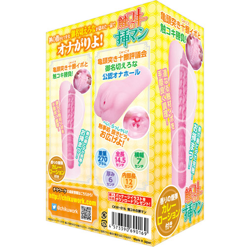 触コキの挿マン画像6