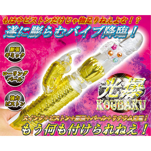 光爆 こうばく画像7