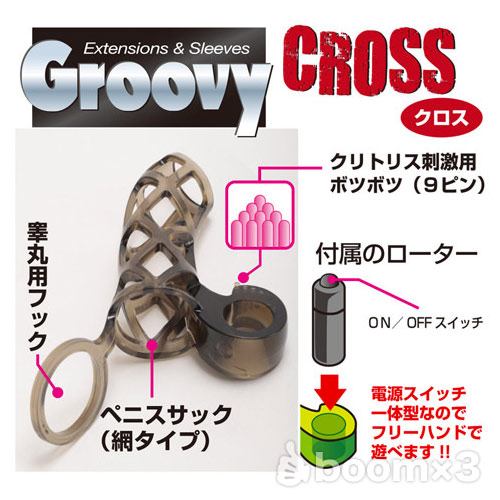 グルービーサック クロス画像3