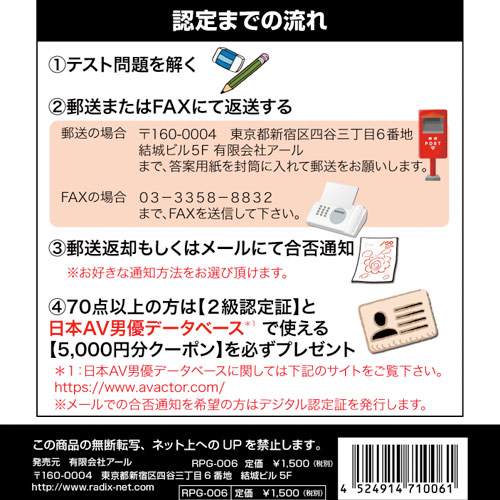 日本AV男優検定2級テスト画像3