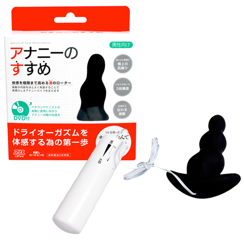アナニーのすすめ