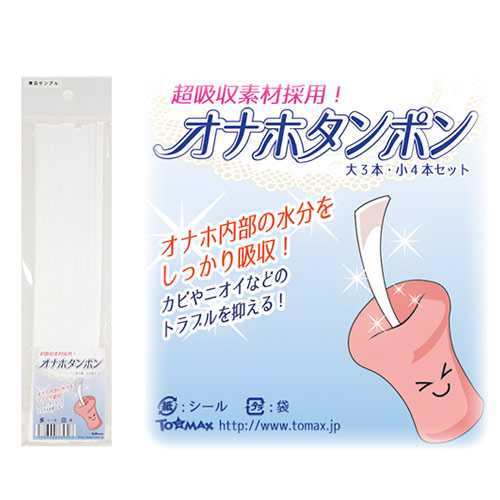 オナホタンポン