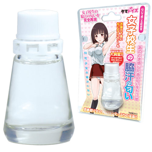 女子校生の脇汗の匂い 10ml