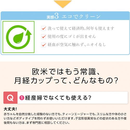 煩わしい生理のモヤモヤとサヨナラ　スクーンカップ画像6