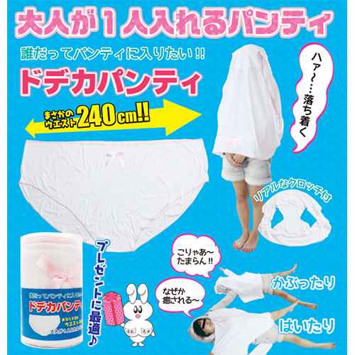 ドデカパンティ