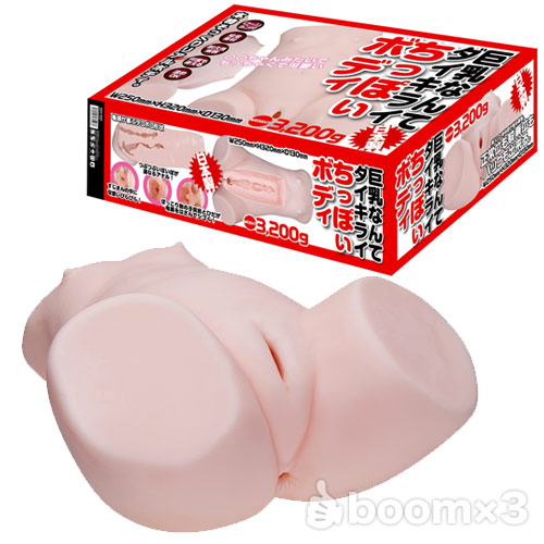 巨乳なんてダイキライ ちっぽいボディ